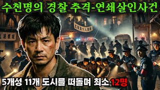 Download lagu [중국실화] 신분증 2장으로 전국을 속였다ㅣ수천 명이 쫓았는데 사라졌다ㅣ5개 성 11개 도시를 떠돌며 12명 리진둥 연쇄살인사건 mp3