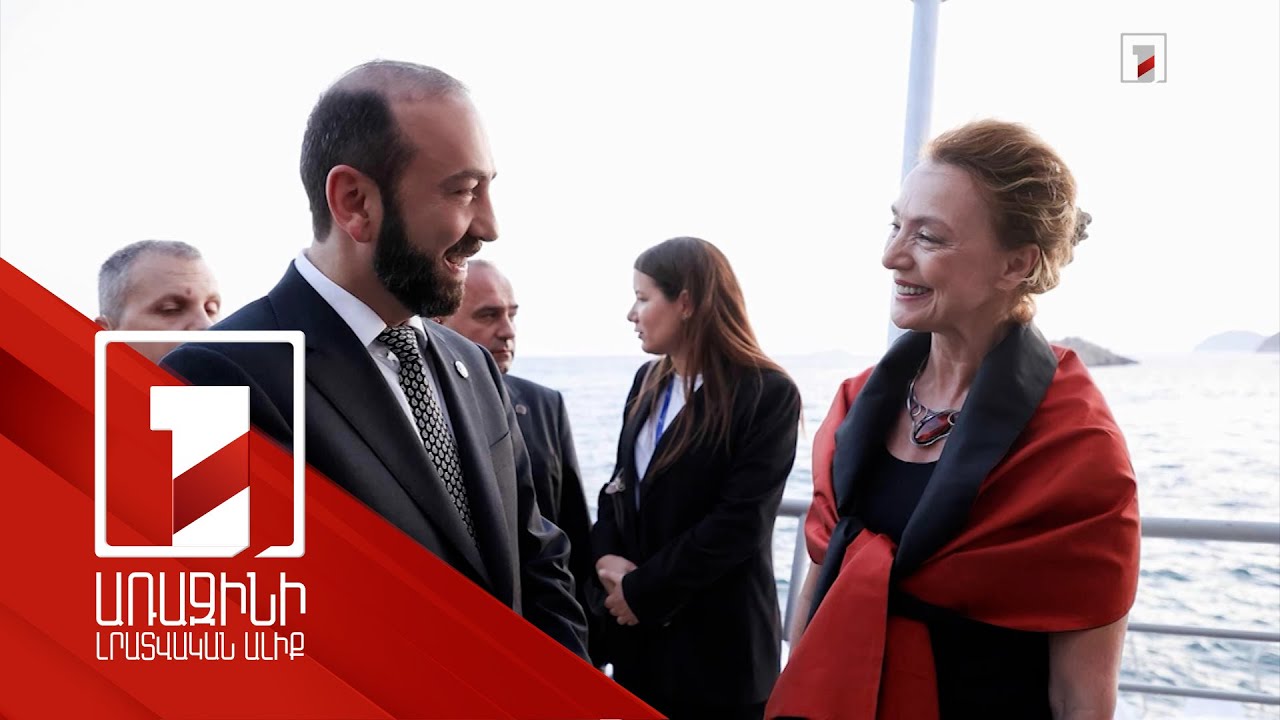 Դուբրովնիկի ֆորումի մեկնարկին նախարար Միրզոյանի հանդիպումները եվրոպացի գործընկերների հետ