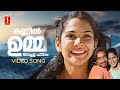 Kannil Umma Vechu Padam Video Song Alice In Wonderland Sujatha Mohan Vidhu Prathap Vidyasagar