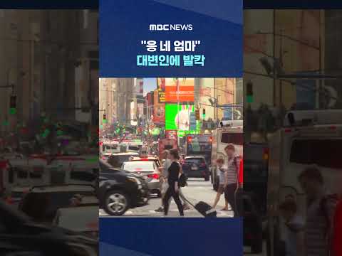 응 네 엄마 대변인에 발칵 재밌냐 기자가 되치자..