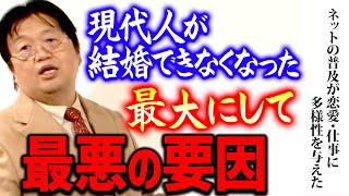 【結婚】※衝撃のデータを公開します※ 僕達は今ゆっくり茹でられているカエルのような状態です【 岡田斗司夫/ 切り抜き/ サイコパス】