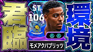 ロジャーズもSTスキル３つ持ちで搭載されたのでイーフトは終わりです【eFootball2027アプリ】