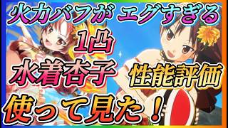 【まどドラ】水着杏子1凸使ってきた！！火力バフが高すぎる！！犬の魔女スコアアタック！【魔法少女まどか☆マギカ Magia Exedra】