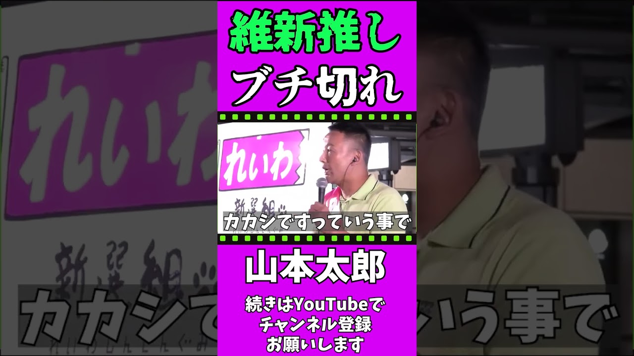 【ブチ切れ】維新推し支持者？【政界引退した方がいい？】【自民・維新を見習えと山本太郎に迫る】#れいわ新選組　#山本太郎