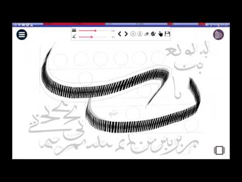 للتدرب على الخط Mashq