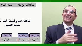 29 ¶ تطبيقات الهَزَج image