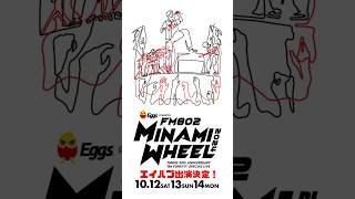 エイハブ「Eggs presents #FM802 35th ANNIVERSARY “Be FUNKY!!”MINAMI WHEEL 2024」出演決定! #shorts