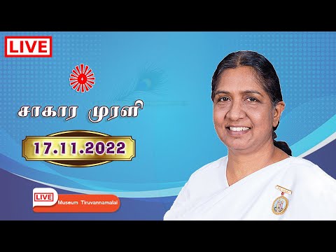 17.11.2022 | LIVE Tamil Murli | தமிழ் முரளி நேரலை....B.K. Uma Sister....