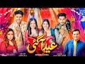 Eid Esheche Urdu Song Akassh Kona Robayed Sumaiya Shuvo Aroshi Eid Special Song 2026