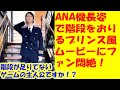 羽生結弦がANA機長姿で階段をおりるプリンス風ムービーにファン悶絶 階段