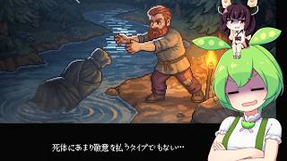 墓守のずんだもん【グレイブヤードキーパー２】■7