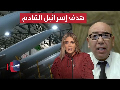 فيديو | هدف إسرائيل القادم داخل ايران .. الضربة قادمة!
