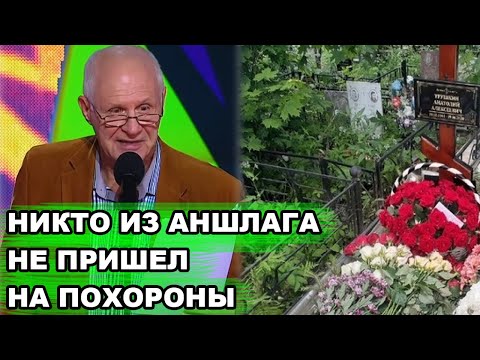 УШЕЛ НЕЗАМЕТНО | Как выглядит могила ушедшего от коронавируса сатирика Анатолия Трушкина
