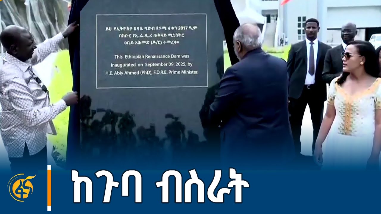 የሀገራት መሪዎች እና የአለም አቀፍ ተቋማት አመራሮች በጉባ