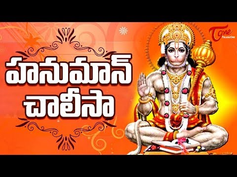 hanuman chalisa telugu vaidika hanuman chalisa telugu vaidika
