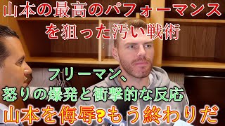 【MLBショック】「MLBはそこまでバカじゃない！」フリーマンが山本由伸を全面擁護！ドジャースのパートナー12人が同時に反撃！マーフィー監督が記者会見で机をたたき激怒「卑劣な戦術」では日本は負けられな