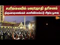 Sabarimala Makara Jyothi Darshan Kerala Ayyappan Temple Devotees Sun News