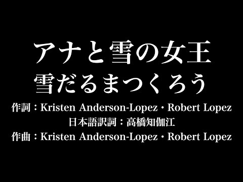 Descargar 雪だるまつくろう 歌詞 Descargar 雪だるまつくろう 歌詞
