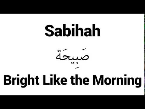 How to Pronounce Sabihah! - Middle Eastern Names