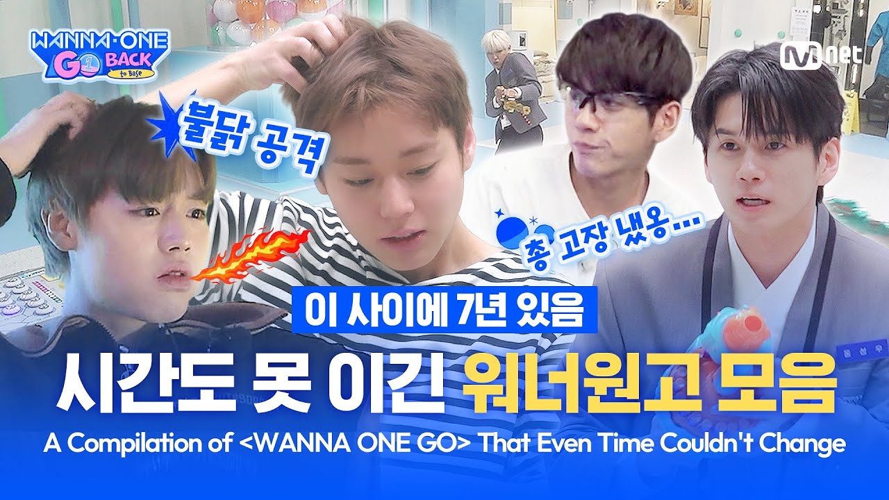 [#워너원고/하이라이트] 시간도 못 이긴 워너원고 모음