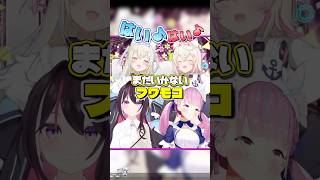 「まだいかなーい♪」合いの手が可愛すぎるフワモコ【ホロライブ切り抜き/ホロライブ/AZKi/湊あくあ 】#shorts