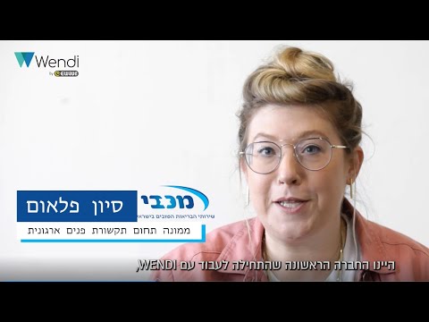 Wendi — סרטון לקוחות
