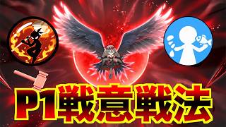 戦意3人パーティーだとP1で使った方が良い時があるって知ってた？【忍者マストダイ】
