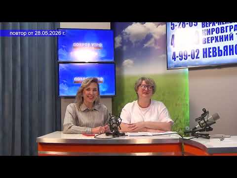 2026 05 28 Гость в студии часть 1