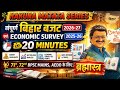 Complete Bihar Budget 2026 27 Economic Survey 2025 26 In 20 Minutes 71st 72nd BPSC PRE MAINS
