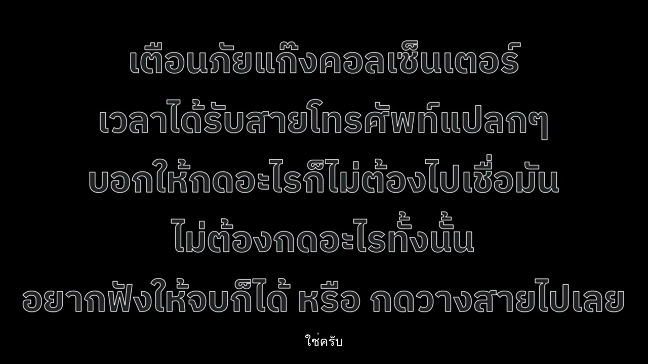 ถอดเทป - ถอดเทป ภาษาไทย - 2