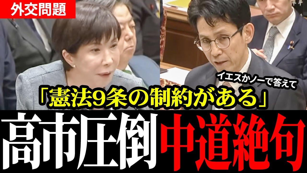 【国会2026】ホルムズ海峡に自衛隊派遣できるのか｜高市首相がトランプに伝えた"本当のこと"とは？中道・階猛議員が追い詰める【憲法9条】
