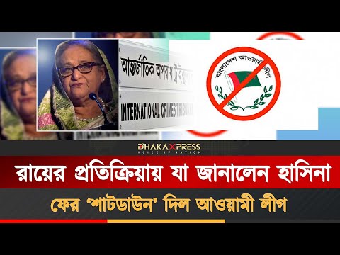 শেখ হাসিনার ৫ পৃষ্ঠার লিখিত বিবৃতি