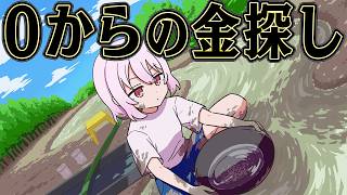 無一文でも金を掘り当てれば 一攫千金になるはず【Gold Mining Simulator】【総集編】