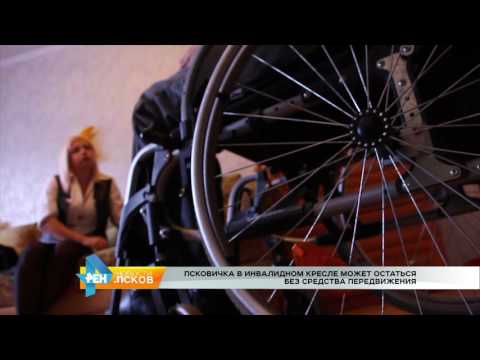 Новости Псков 01.11.2016 # Псковичка в инвалидном кресле может остаться без средств передвижения