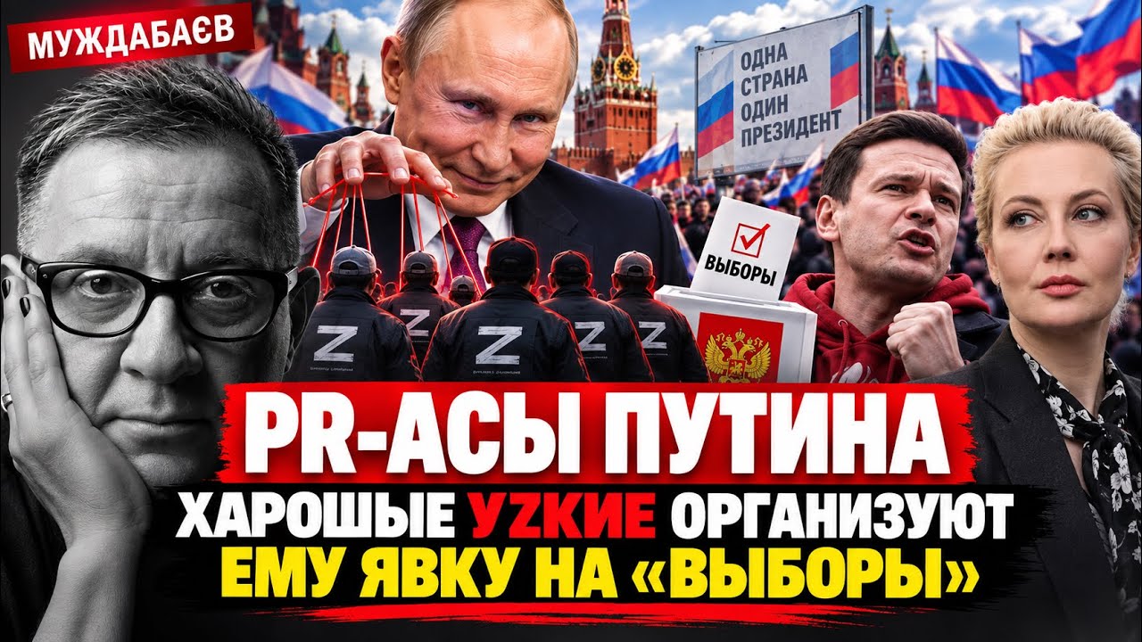 PR-АСЫ ПУТИНА. ХАРОШЫЕ УZКИЕ ОРГАНИЗУЮТ ЕМУ ЯВКУ НА «ВЫБОРЫ». Навальные-Яшины ?