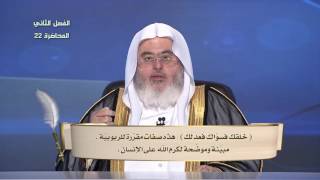 تفسير سورة الانفطار (19:5) - المحاضرة 22 - التفسير - المستوى الثاني - الشيخ محمد صالح المنجد image