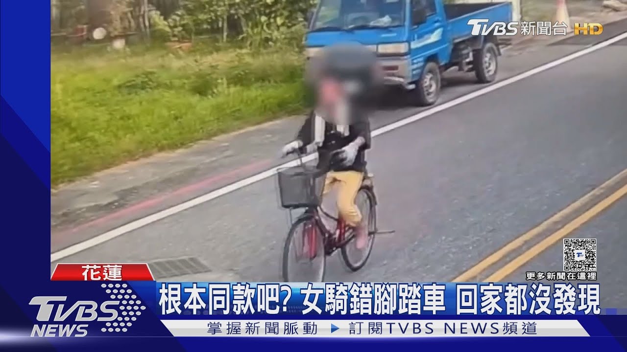 這不是我的?花蓮女誤騎腳踏車 監視器揭曉「烏龍真相」