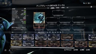 一から始めるwarframe(サブ垢実況)4