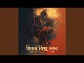 Shivay Vishnu Rupay