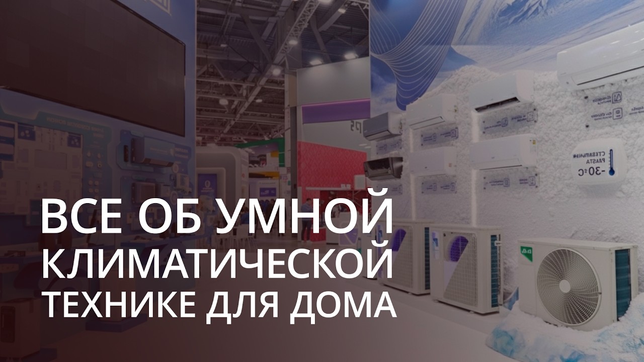 Самые интересные новинки умного дома с выставки Auqaflame