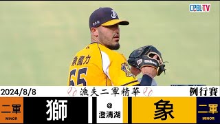 [閒聊] 今日二軍精華戰報