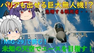 【エースコンバット７】未知の天空でエースを目指す！   Part３