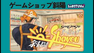 今夜の鶏肉はゲームショップを経営します