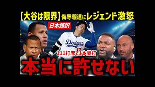 大谷翔平、まさかの過去最低スランプ…。しかしレジェンドが“あるデータ”を発見し騒然――「翔平は必ず戻る」と断言した衝撃の根拠とは？