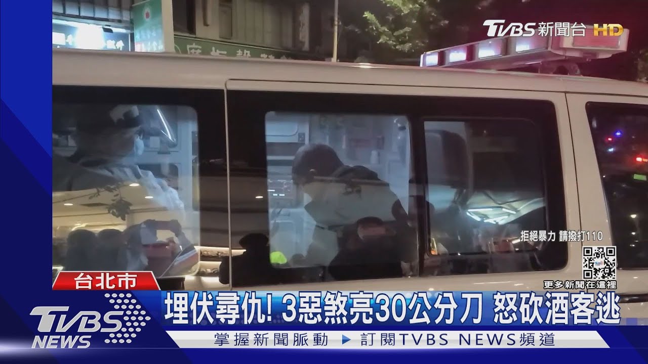 就是你!控男曾撂人包圍酒吧傷人 3惡煞亮30公分刀報仇