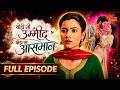 Thodi Si Umeed Thoda Sa Aasman Epi 02 Full Ep 07 July 2026 Sun Neo