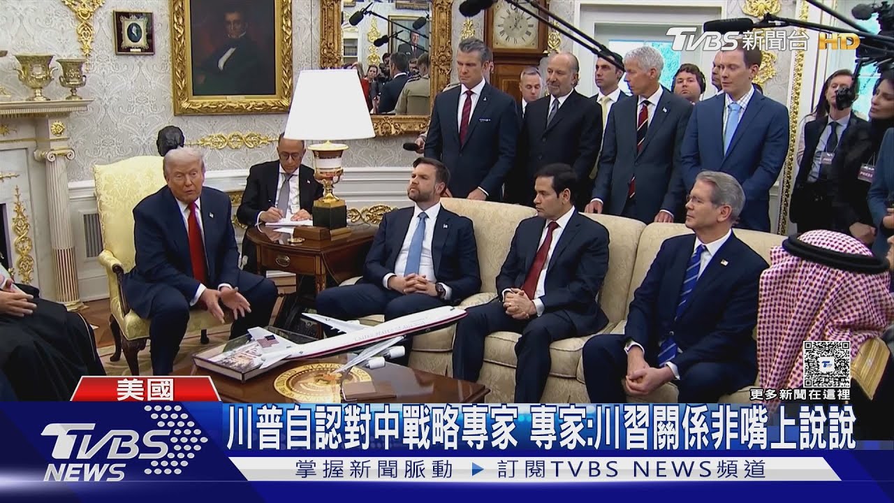 雙方尋求關係穩定! 美中前官員「二軌對話」本週登場