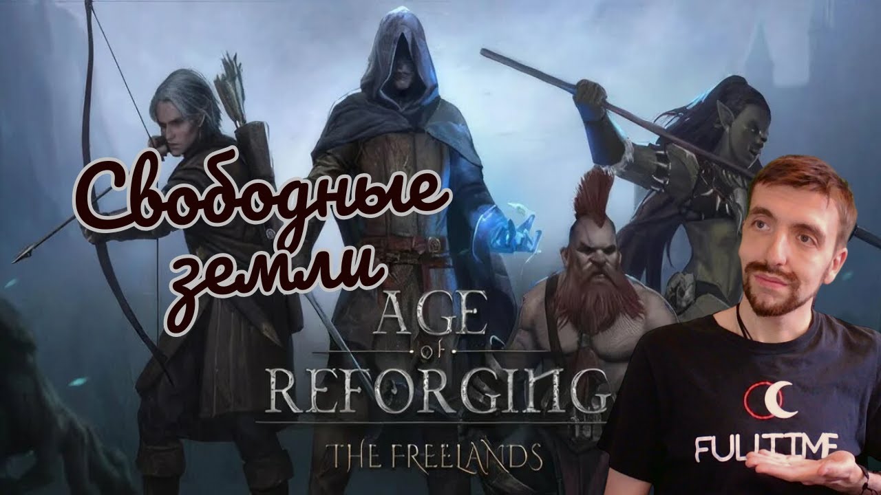 Трейлер Age of Reforging: The Freelands v1.22d