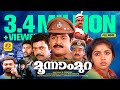 മൂന്നാം മുറ Moonnam Mura Mohanlal Revathi Suresh Gopi Lalu Alex Crime Action Thr