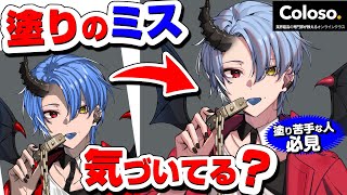 ~　服の塗り方②（00:11:25 - 00:12:20） - 【塗り苦手な人必見！】初心者がやりがちな塗りのミス＆基礎全部！【coloso.】